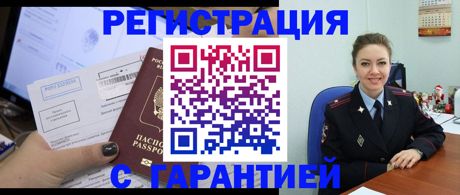 временная регистрация надежно в Шимановске