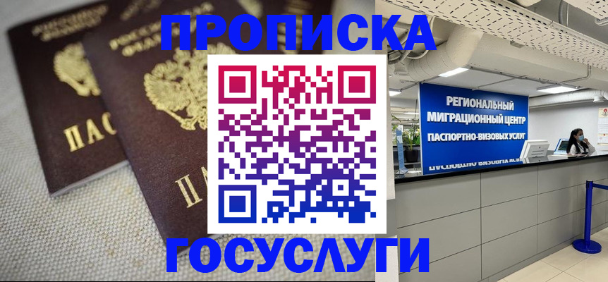 временная регистрация собственник в Шимановске