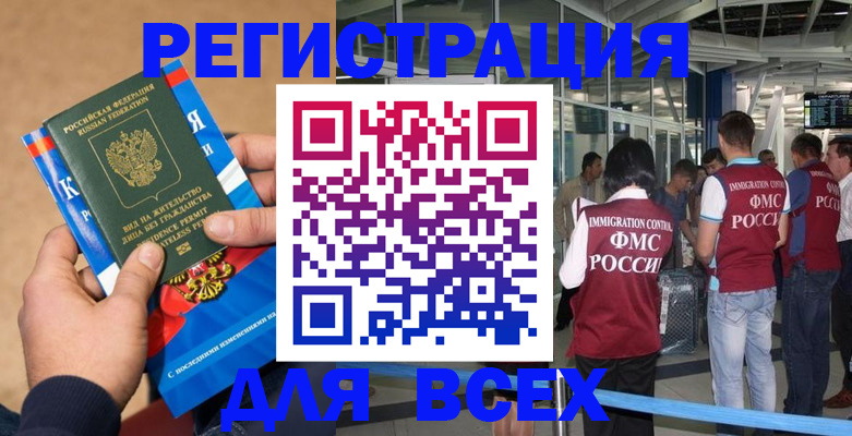 прописка поиск в Шимановске